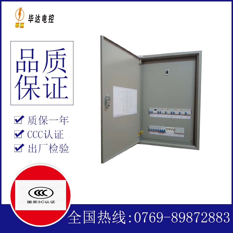 博乐照明控制箱